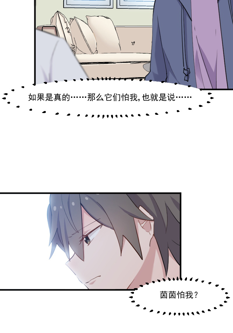 《救命，我的男票是妖怪》漫画最新章节第104章：猫身上的秘密免费下拉式在线观看章节第【8】张图片