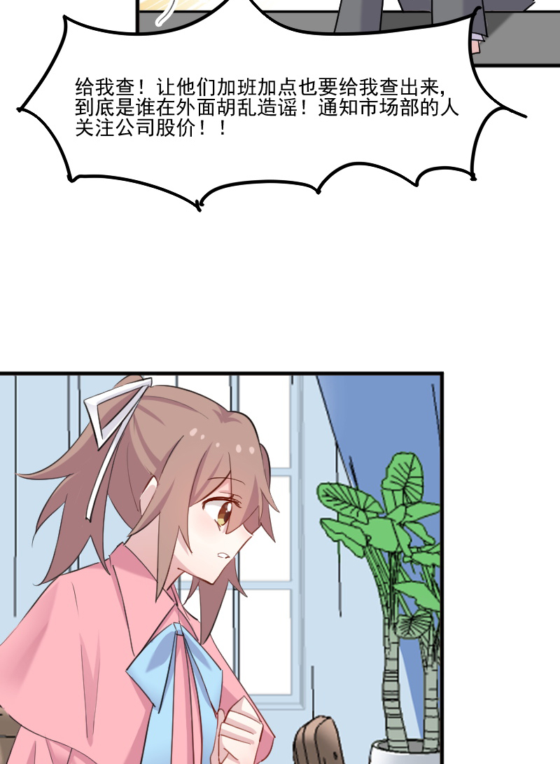 《救命，我的男票是妖怪》漫画最新章节第105章：郭少枚的报复免费下拉式在线观看章节第【2】张图片