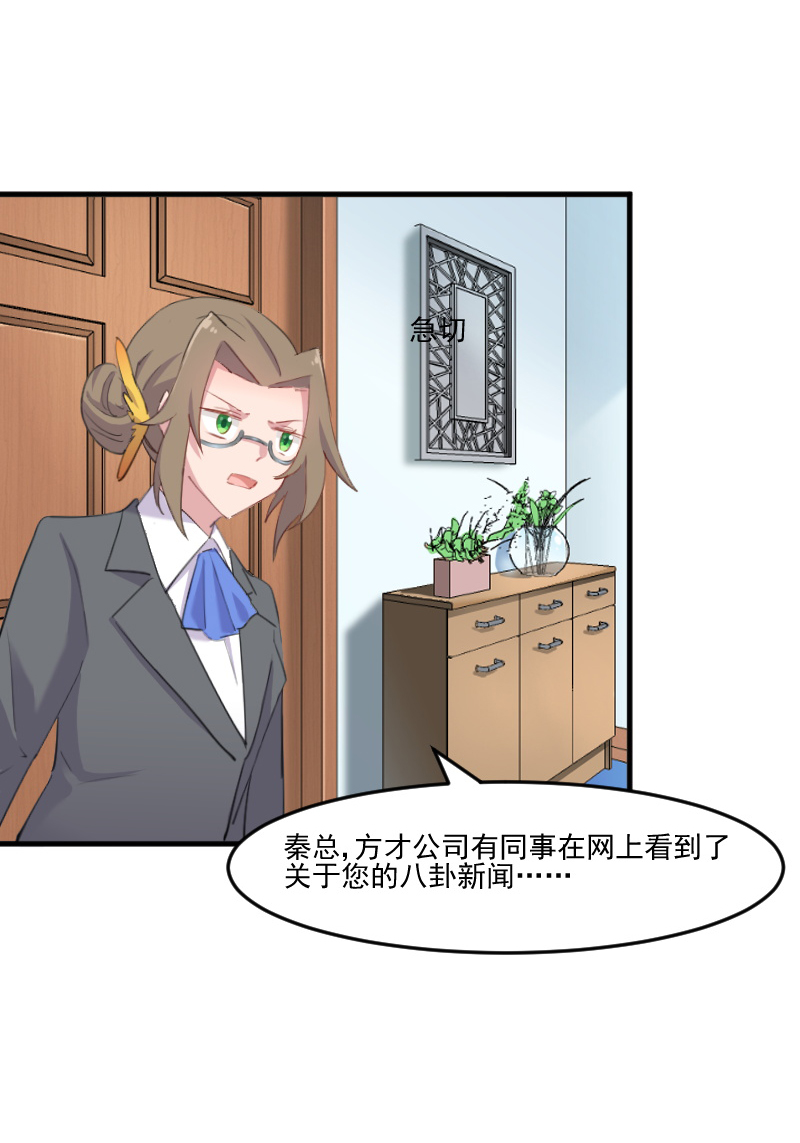 《救命，我的男票是妖怪》漫画最新章节第105章：郭少枚的报复免费下拉式在线观看章节第【8】张图片