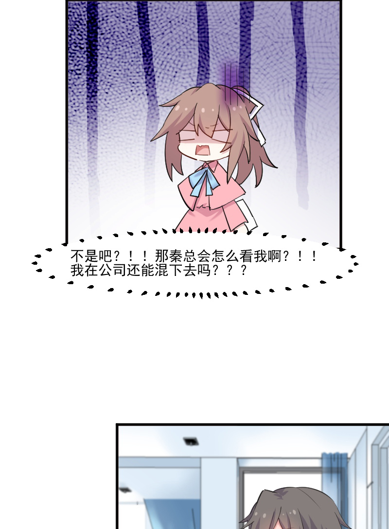 《救命，我的男票是妖怪》漫画最新章节第105章：郭少枚的报复免费下拉式在线观看章节第【5】张图片