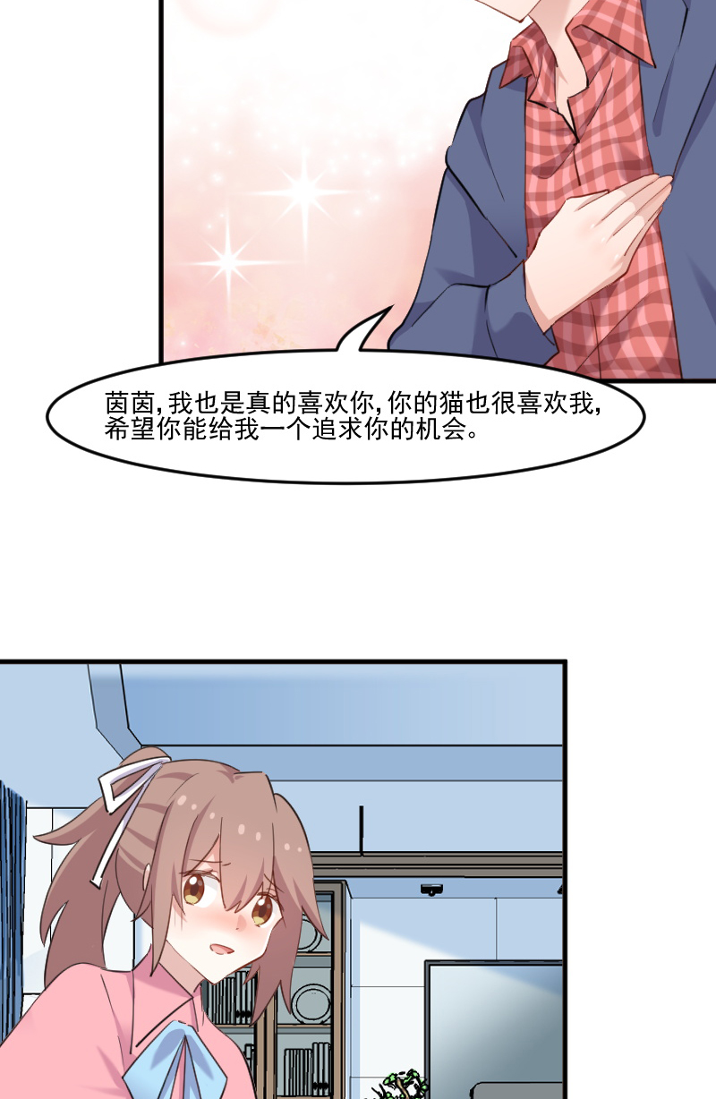 《救命，我的男票是妖怪》漫画最新章节第106章：两个人都喜欢免费下拉式在线观看章节第【2】张图片