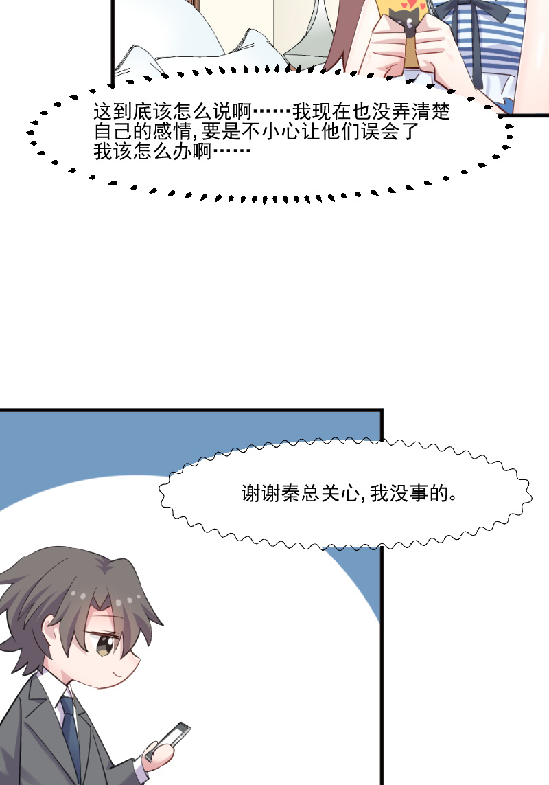 《救命，我的男票是妖怪》漫画最新章节第107章：分别约会免费下拉式在线观看章节第【19】张图片