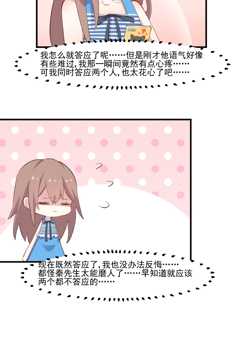 《救命，我的男票是妖怪》漫画最新章节第107章：分别约会免费下拉式在线观看章节第【3】张图片