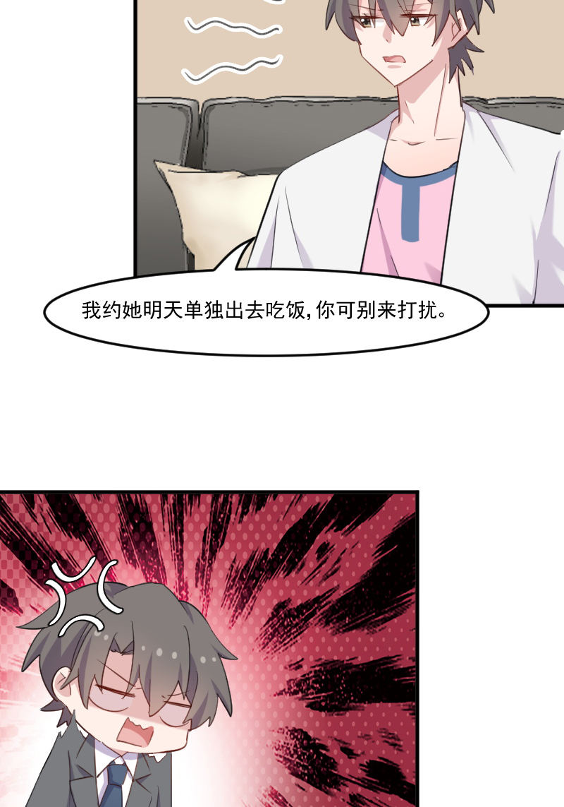 《救命，我的男票是妖怪》漫画最新章节第107章：分别约会免费下拉式在线观看章节第【15】张图片