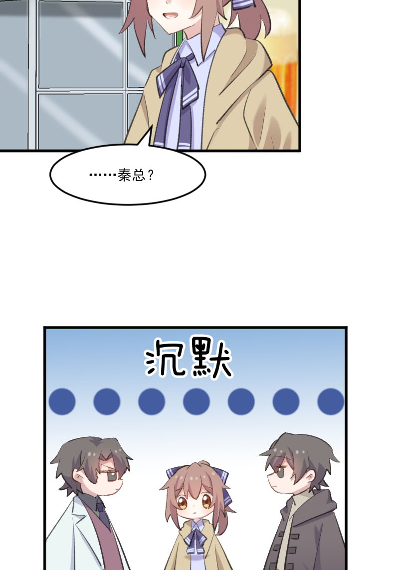 《救命，我的男票是妖怪》漫画最新章节第108章：纠结的周末免费下拉式在线观看章节第【6】张图片