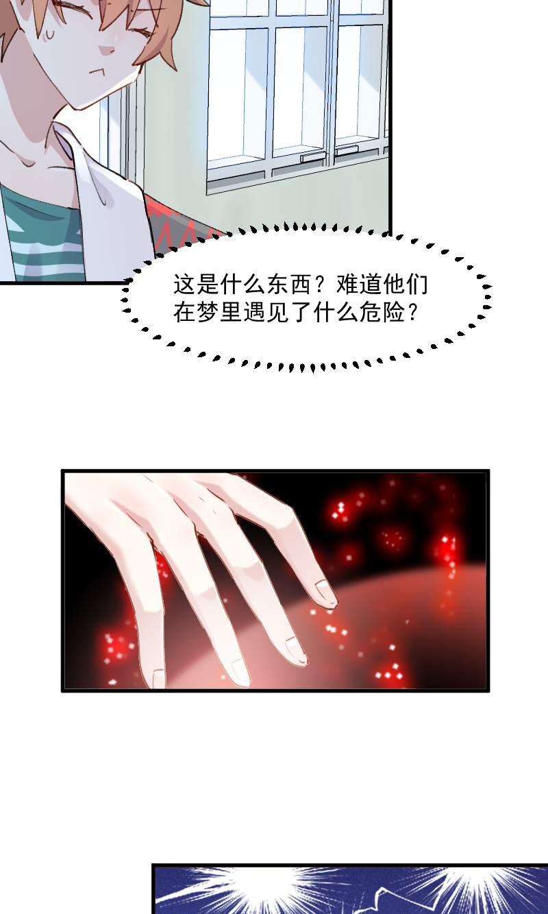 《救命，我的男票是妖怪》漫画最新章节第111章：梦中梦，前尘旧事免费下拉式在线观看章节第【16】张图片