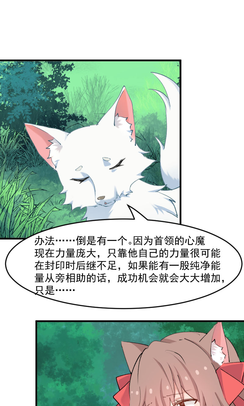 《救命，我的男票是妖怪》漫画最新章节第112章：猫的报恩免费下拉式在线观看章节第【18】张图片