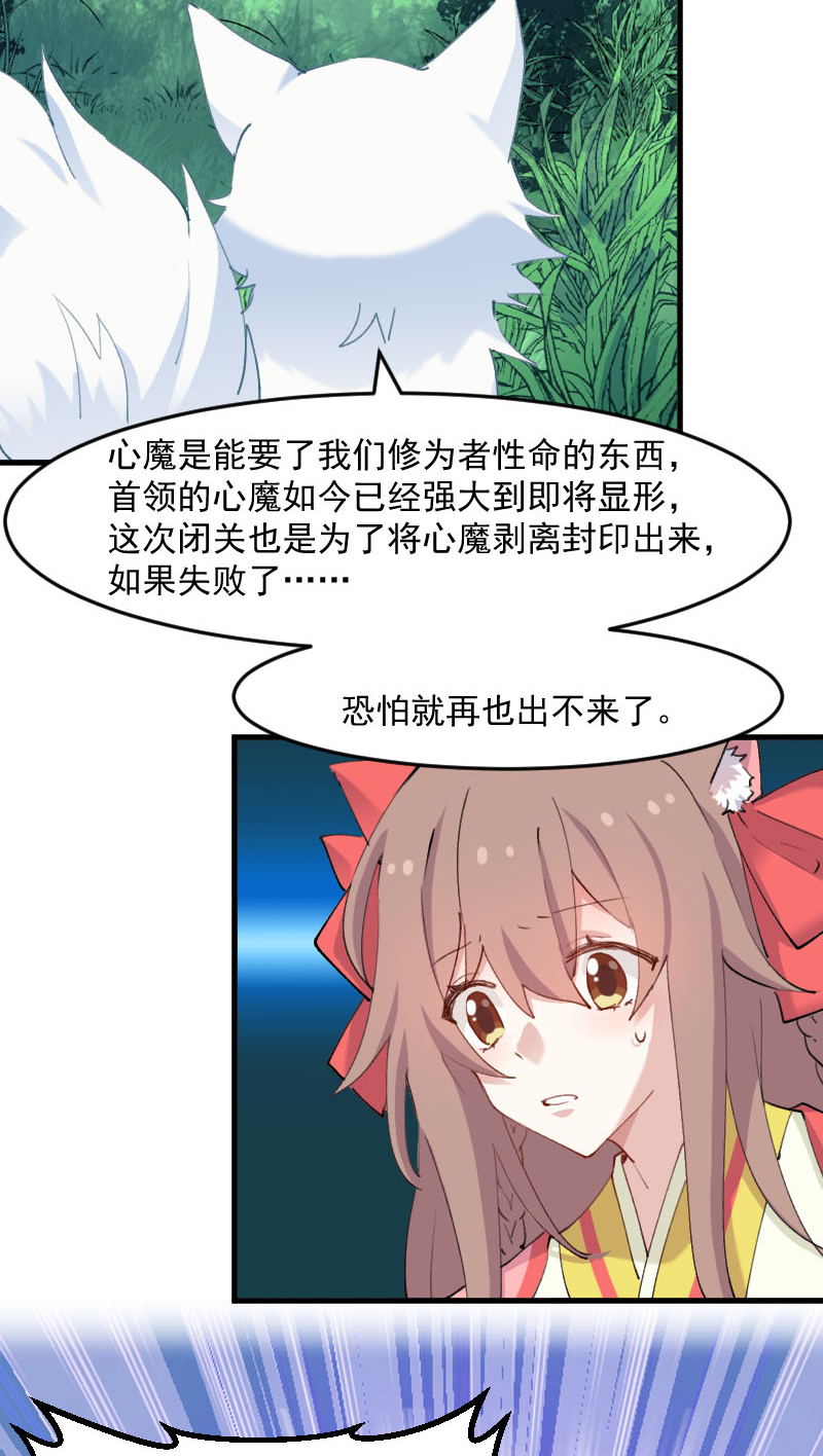 《救命，我的男票是妖怪》漫画最新章节第112章：猫的报恩免费下拉式在线观看章节第【20】张图片