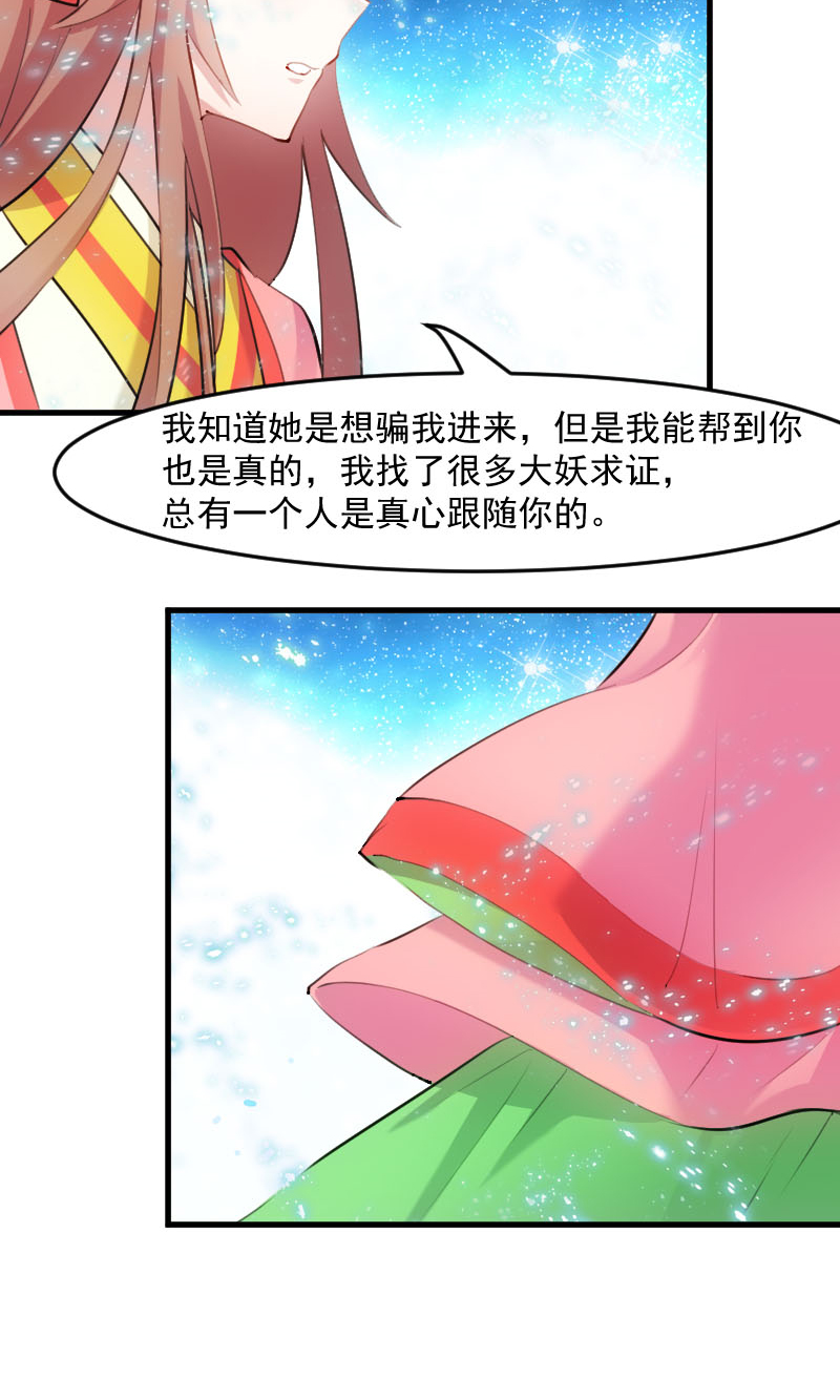 《救命，我的男票是妖怪》漫画最新章节第112章：猫的报恩免费下拉式在线观看章节第【7】张图片