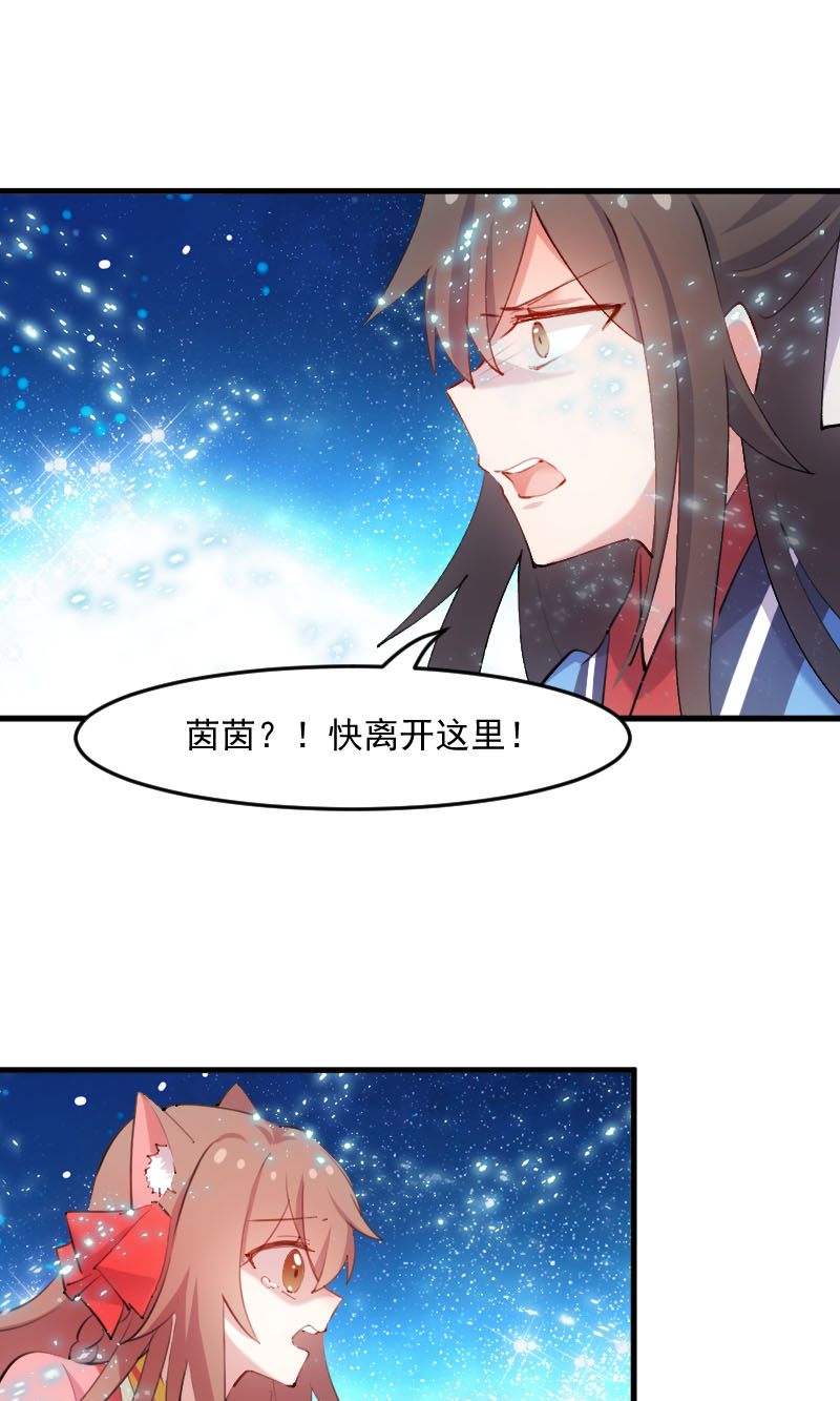 《救命，我的男票是妖怪》漫画最新章节第112章：猫的报恩免费下拉式在线观看章节第【12】张图片