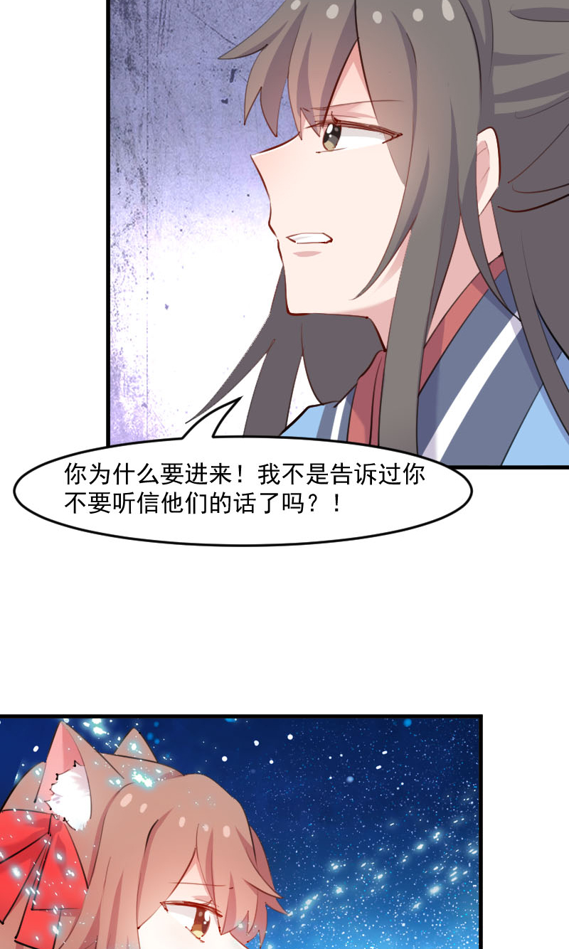 《救命，我的男票是妖怪》漫画最新章节第112章：猫的报恩免费下拉式在线观看章节第【8】张图片