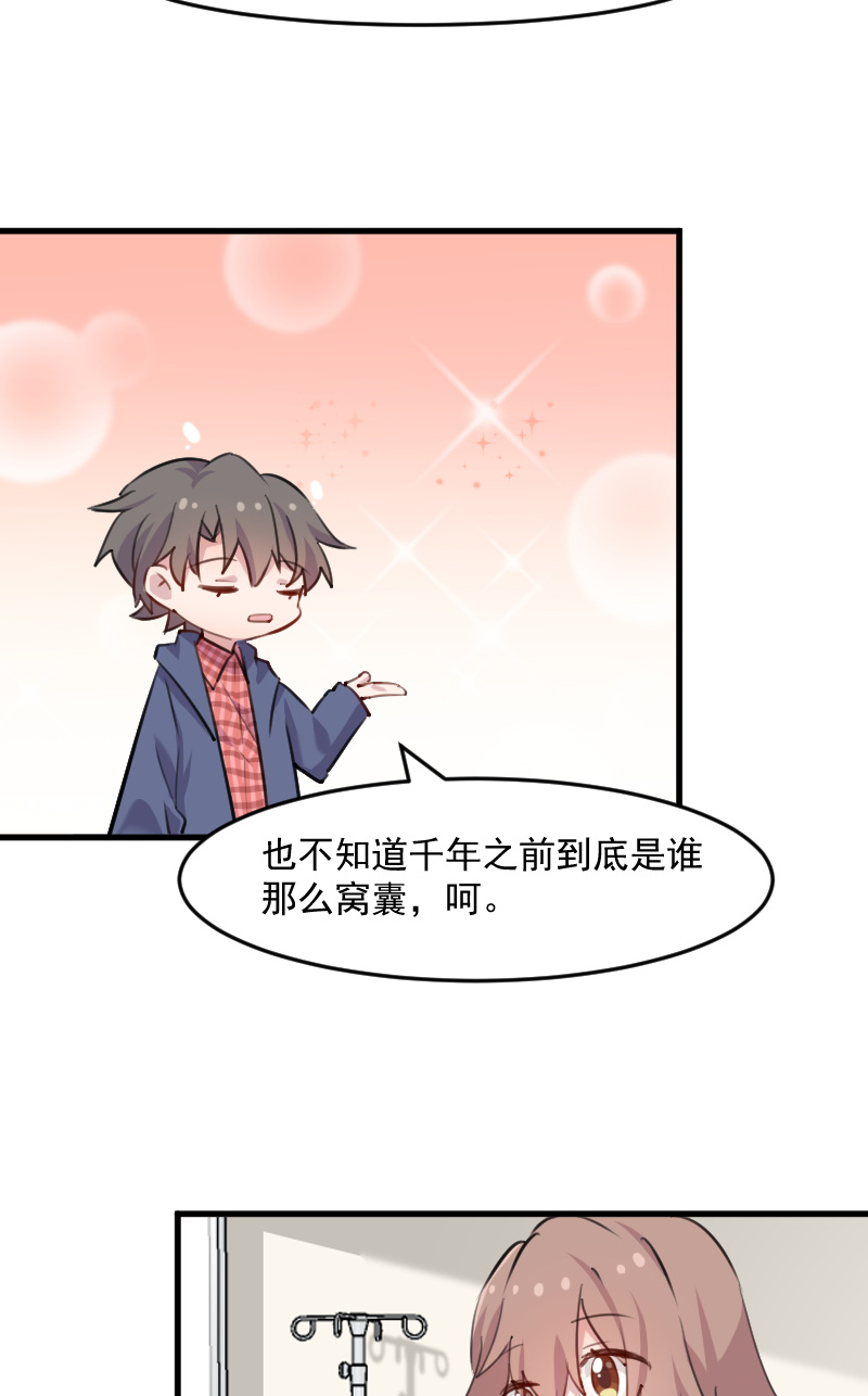 《救命，我的男票是妖怪》漫画最新章节第114章：天命难违免费下拉式在线观看章节第【3】张图片