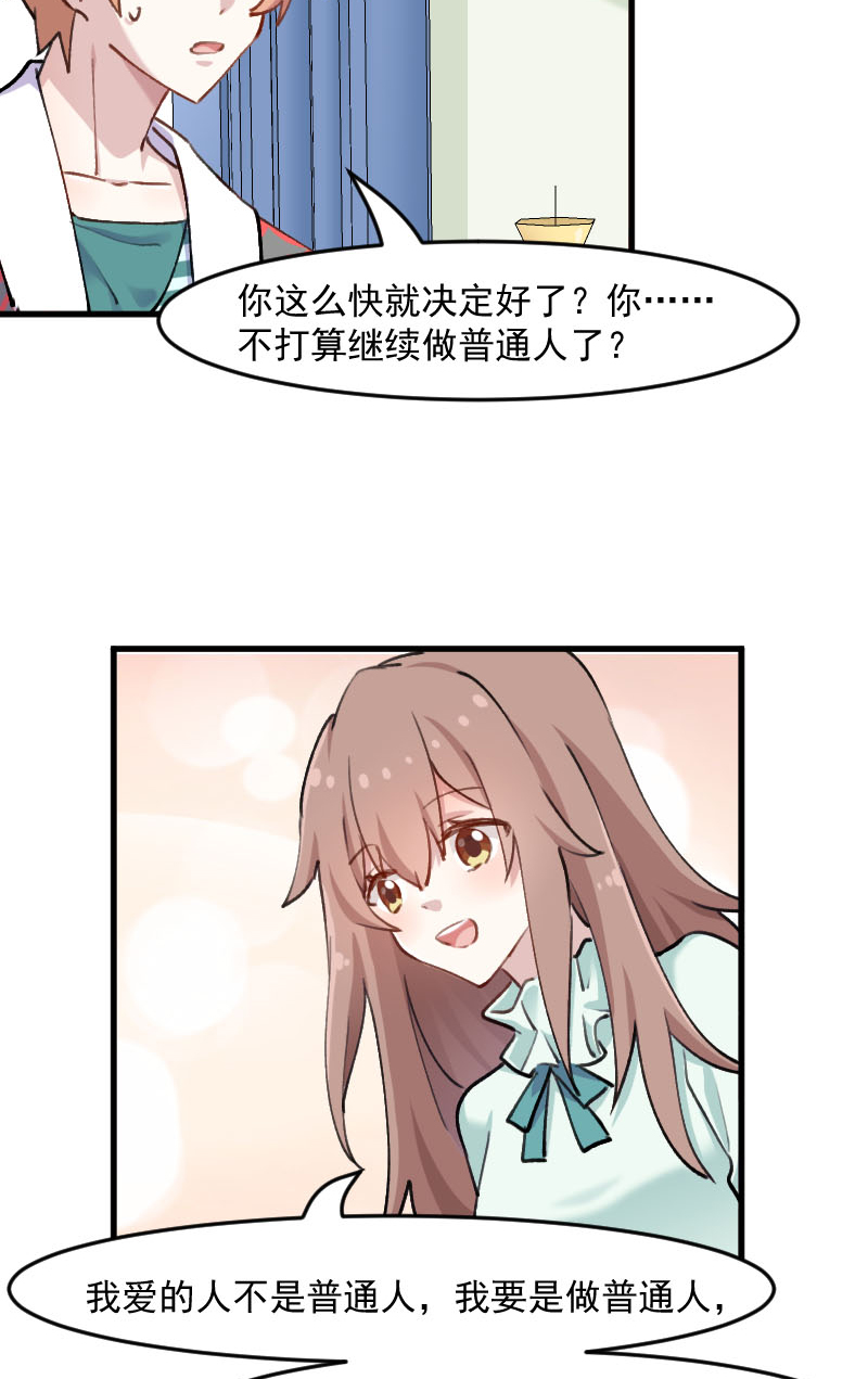 《救命，我的男票是妖怪》漫画最新章节第115章：从梦中醒来免费下拉式在线观看章节第【13】张图片