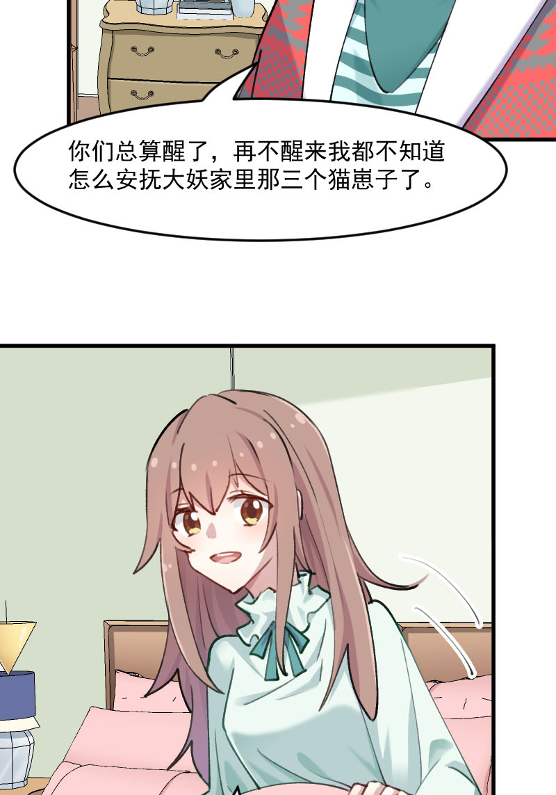 《救命，我的男票是妖怪》漫画最新章节第115章：从梦中醒来免费下拉式在线观看章节第【19】张图片