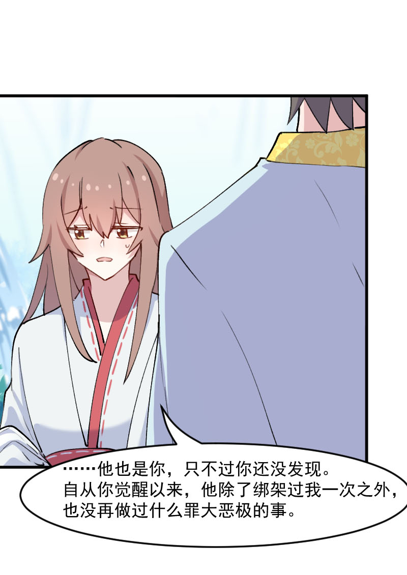 《救命，我的男票是妖怪》漫画最新章节第115章：从梦中醒来免费下拉式在线观看章节第【4】张图片