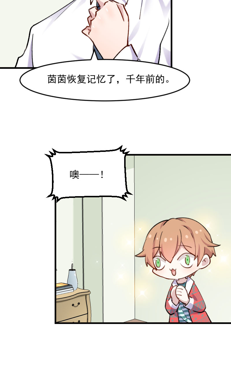 《救命，我的男票是妖怪》漫画最新章节第115章：从梦中醒来免费下拉式在线观看章节第【16】张图片