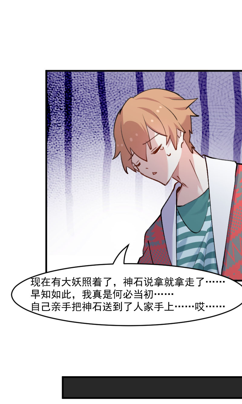 《救命，我的男票是妖怪》漫画最新章节第115章：从梦中醒来免费下拉式在线观看章节第【10】张图片