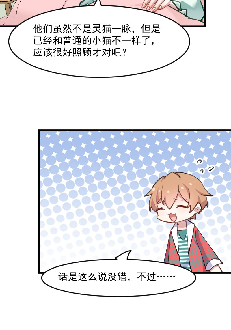 《救命，我的男票是妖怪》漫画最新章节第115章：从梦中醒来免费下拉式在线观看章节第【18】张图片