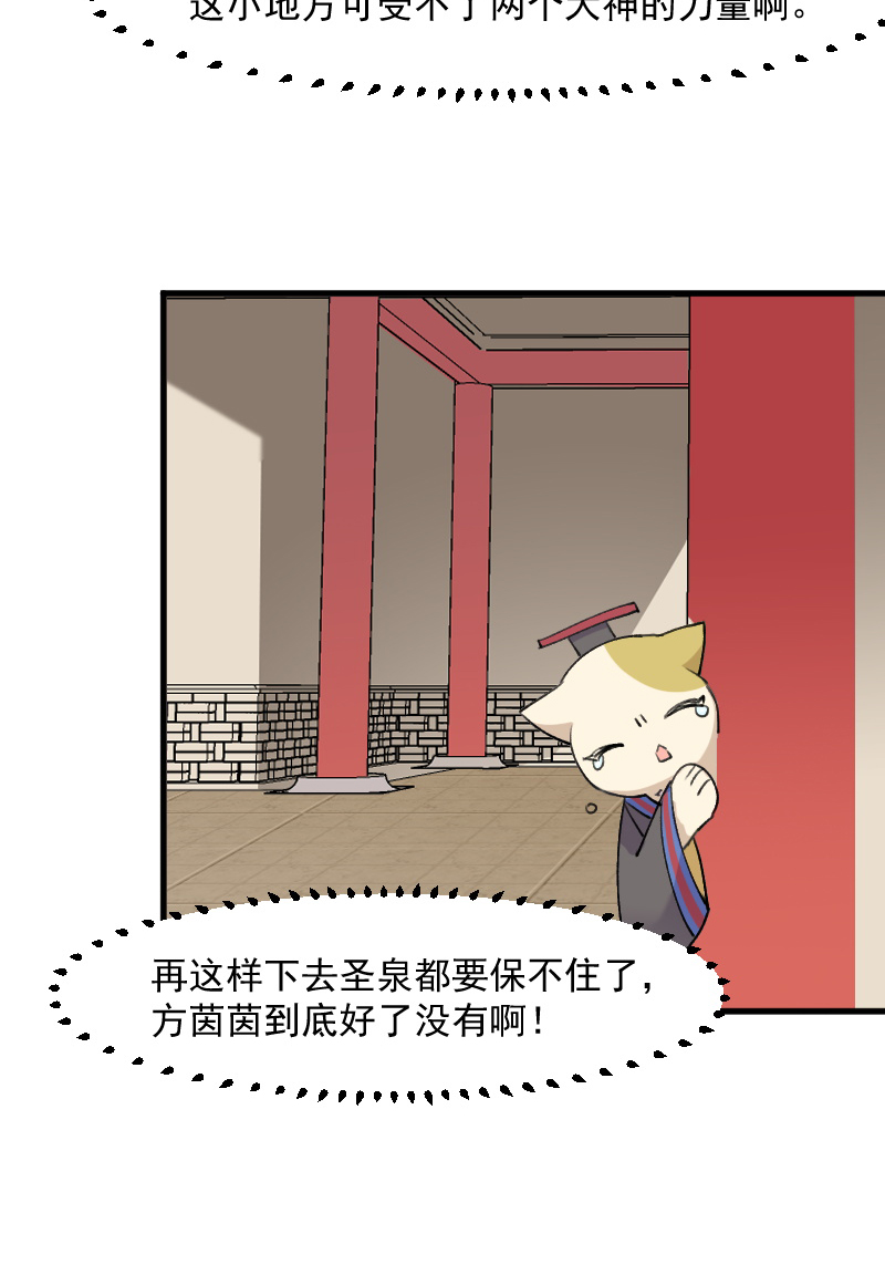 《救命，我的男票是妖怪》漫画最新章节第116章：再次针锋相对免费下拉式在线观看章节第【11】张图片