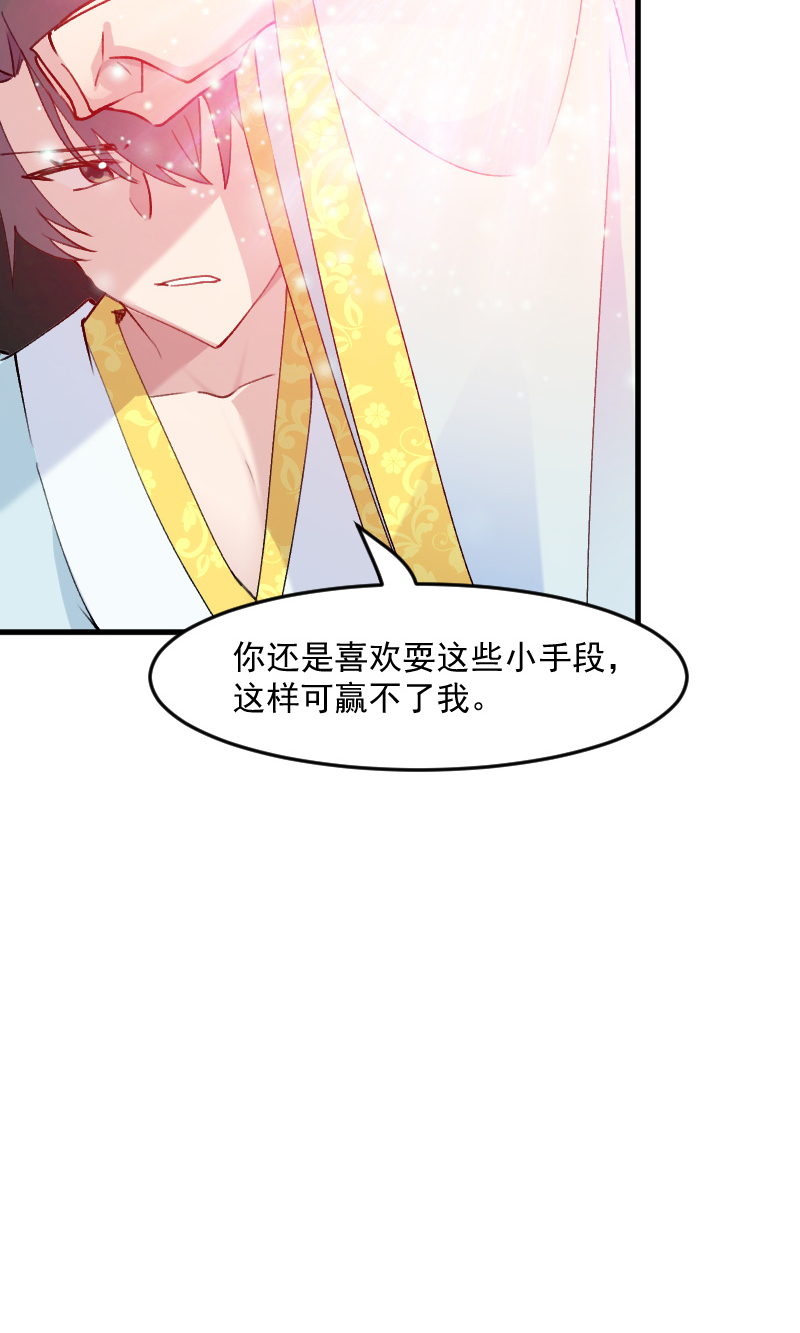 《救命，我的男票是妖怪》漫画最新章节第116章：再次针锋相对免费下拉式在线观看章节第【19】张图片