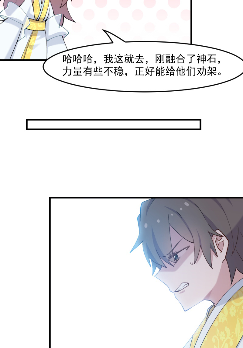 《救命，我的男票是妖怪》漫画最新章节第116章：再次针锋相对免费下拉式在线观看章节第【8】张图片