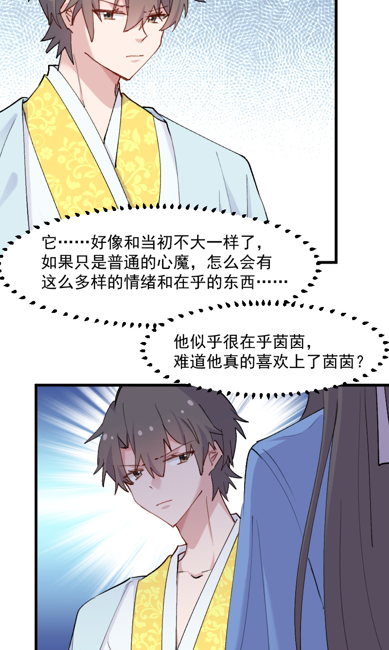 《救命，我的男票是妖怪》漫画最新章节第116章：再次针锋相对免费下拉式在线观看章节第【17】张图片