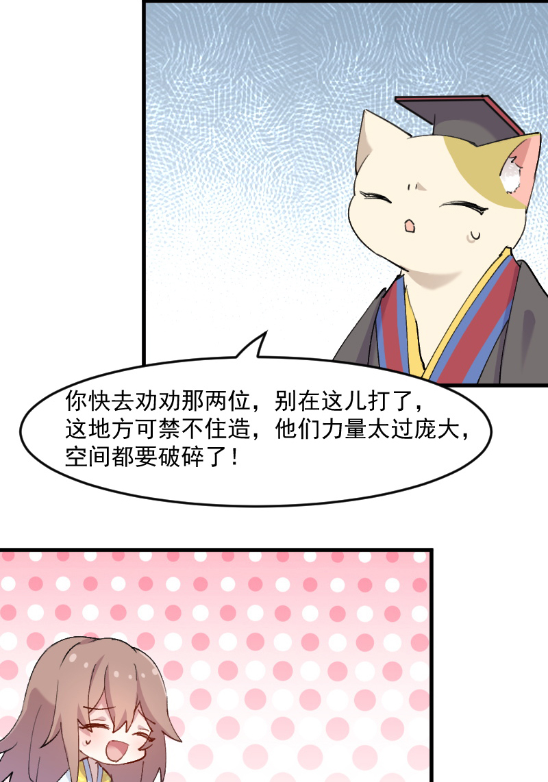 《救命，我的男票是妖怪》漫画最新章节第116章：再次针锋相对免费下拉式在线观看章节第【9】张图片