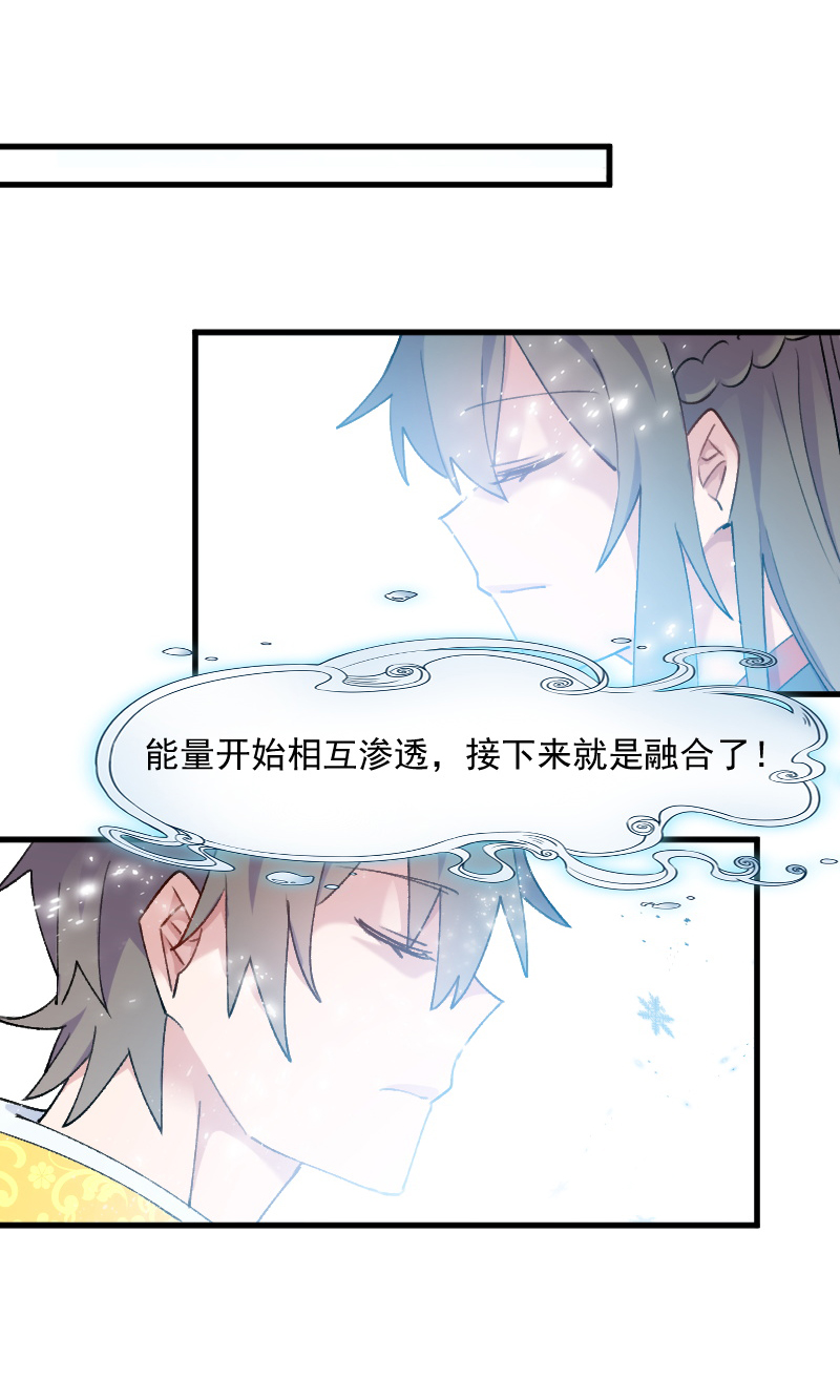 《救命，我的男票是妖怪》漫画最新章节第117章：无法融合的能量免费下拉式在线观看章节第【4】张图片