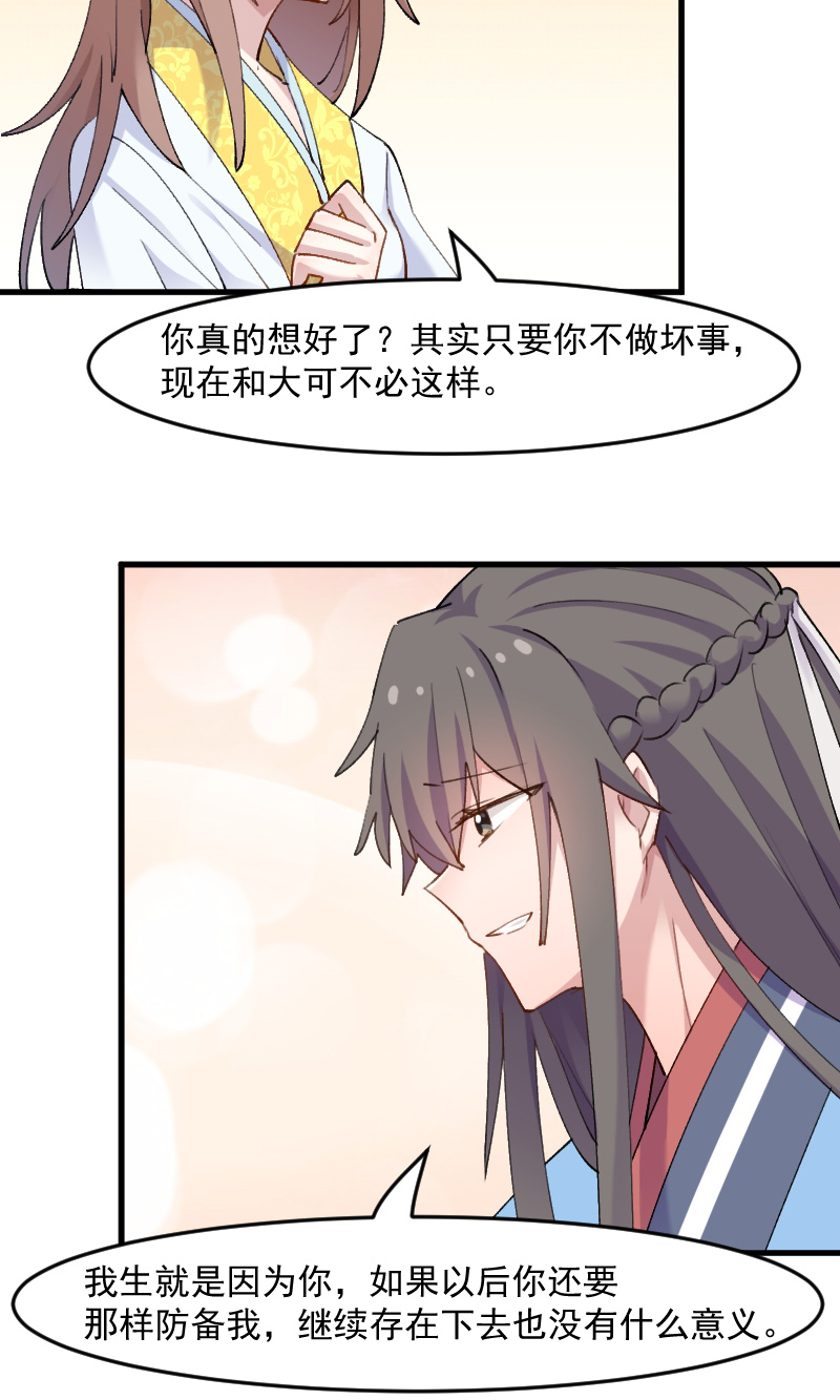 《救命，我的男票是妖怪》漫画最新章节第117章：无法融合的能量免费下拉式在线观看章节第【13】张图片