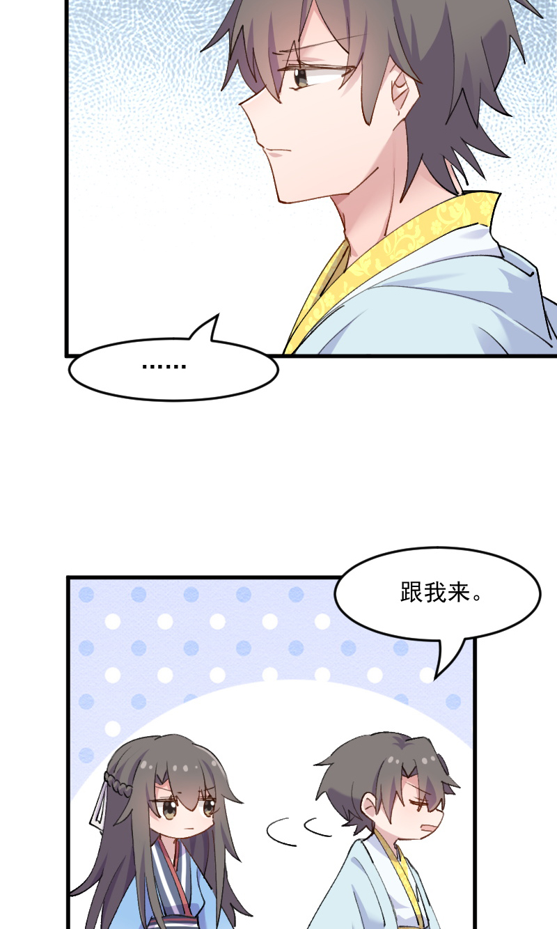 《救命，我的男票是妖怪》漫画最新章节第117章：无法融合的能量免费下拉式在线观看章节第【11】张图片