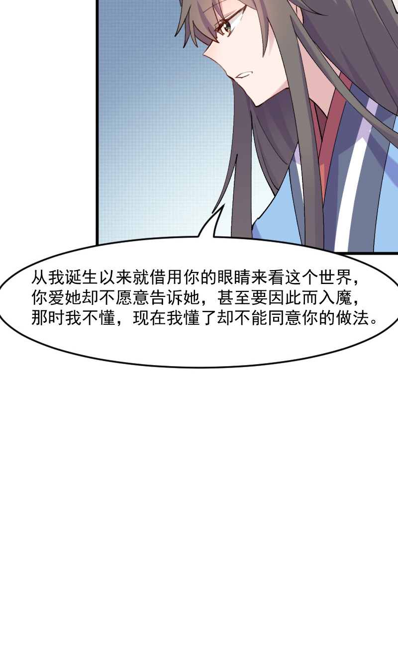 《救命，我的男票是妖怪》漫画最新章节第117章：无法融合的能量免费下拉式在线观看章节第【16】张图片