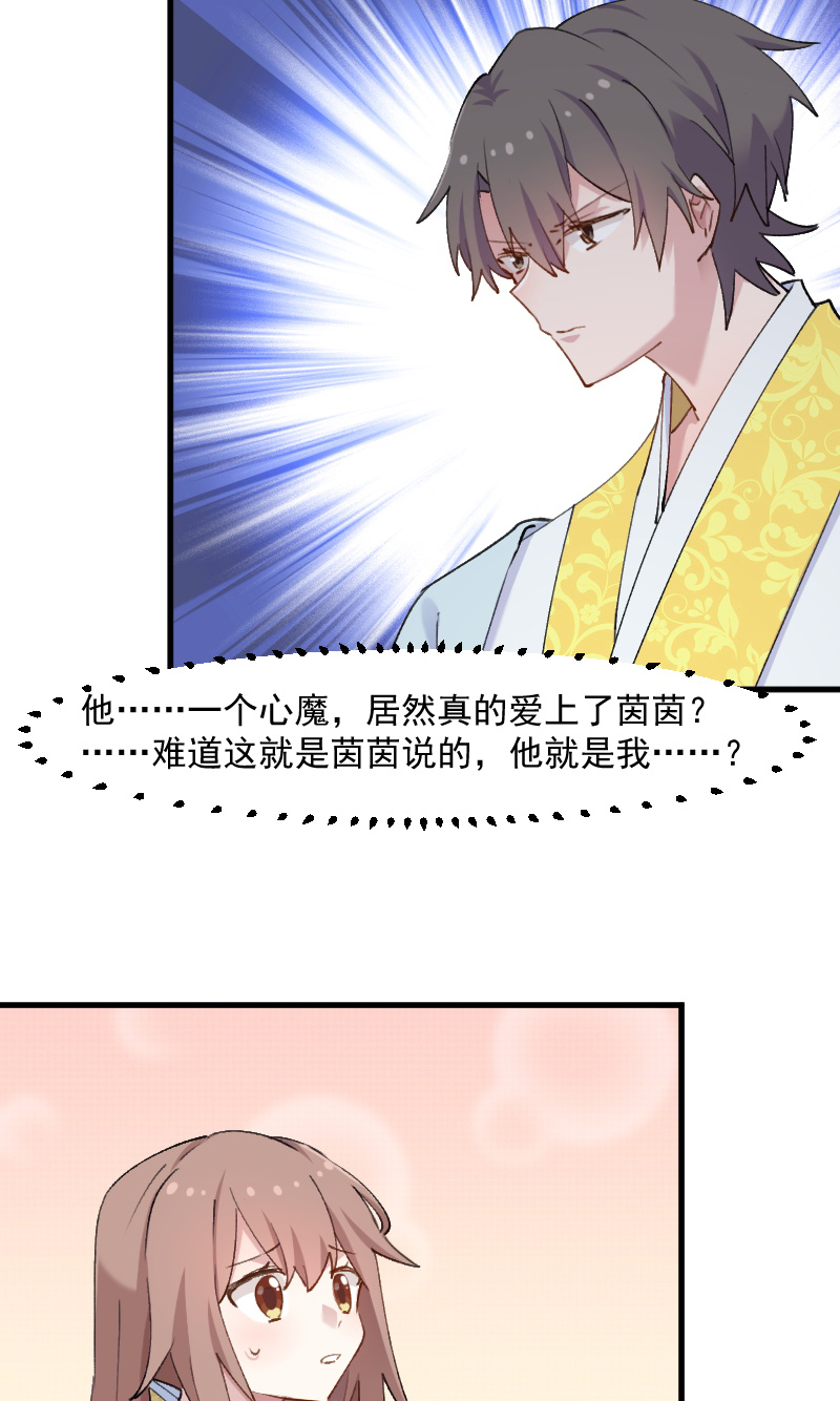 《救命，我的男票是妖怪》漫画最新章节第117章：无法融合的能量免费下拉式在线观看章节第【14】张图片