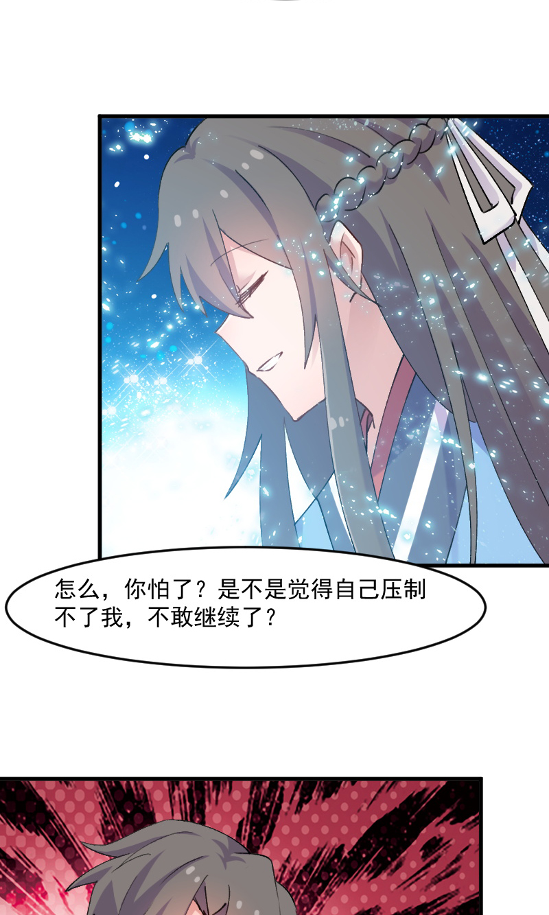 《救命，我的男票是妖怪》漫画最新章节第117章：无法融合的能量免费下拉式在线观看章节第【7】张图片