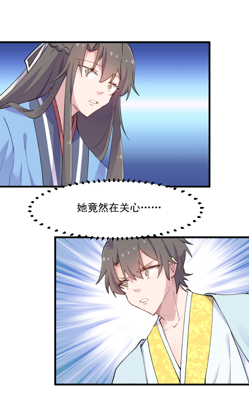 《救命，我的男票是妖怪》漫画最新章节第117章：无法融合的能量免费下拉式在线观看章节第【18】张图片