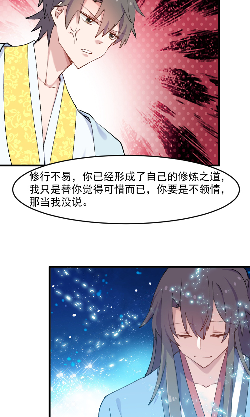 《救命，我的男票是妖怪》漫画最新章节第117章：无法融合的能量免费下拉式在线观看章节第【6】张图片