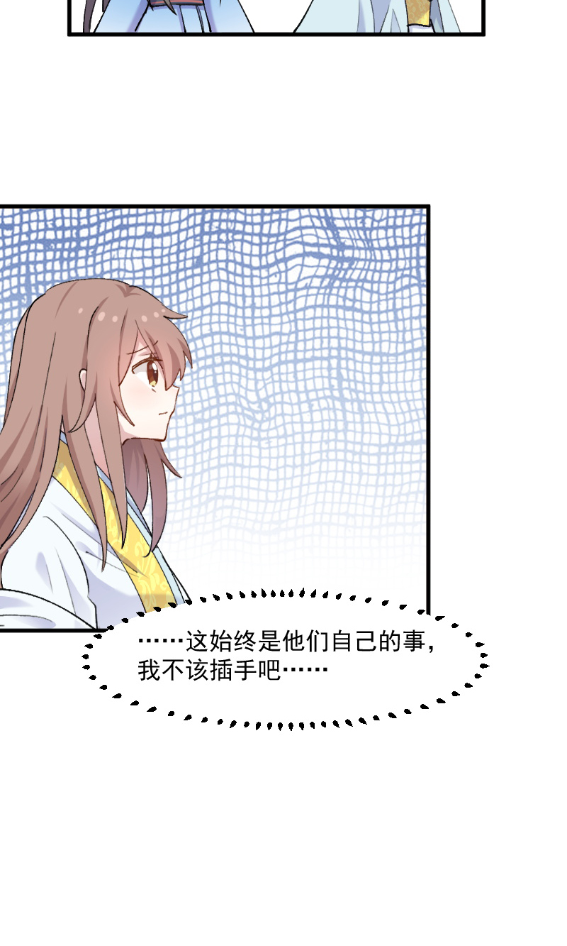 《救命，我的男票是妖怪》漫画最新章节第117章：无法融合的能量免费下拉式在线观看章节第【10】张图片