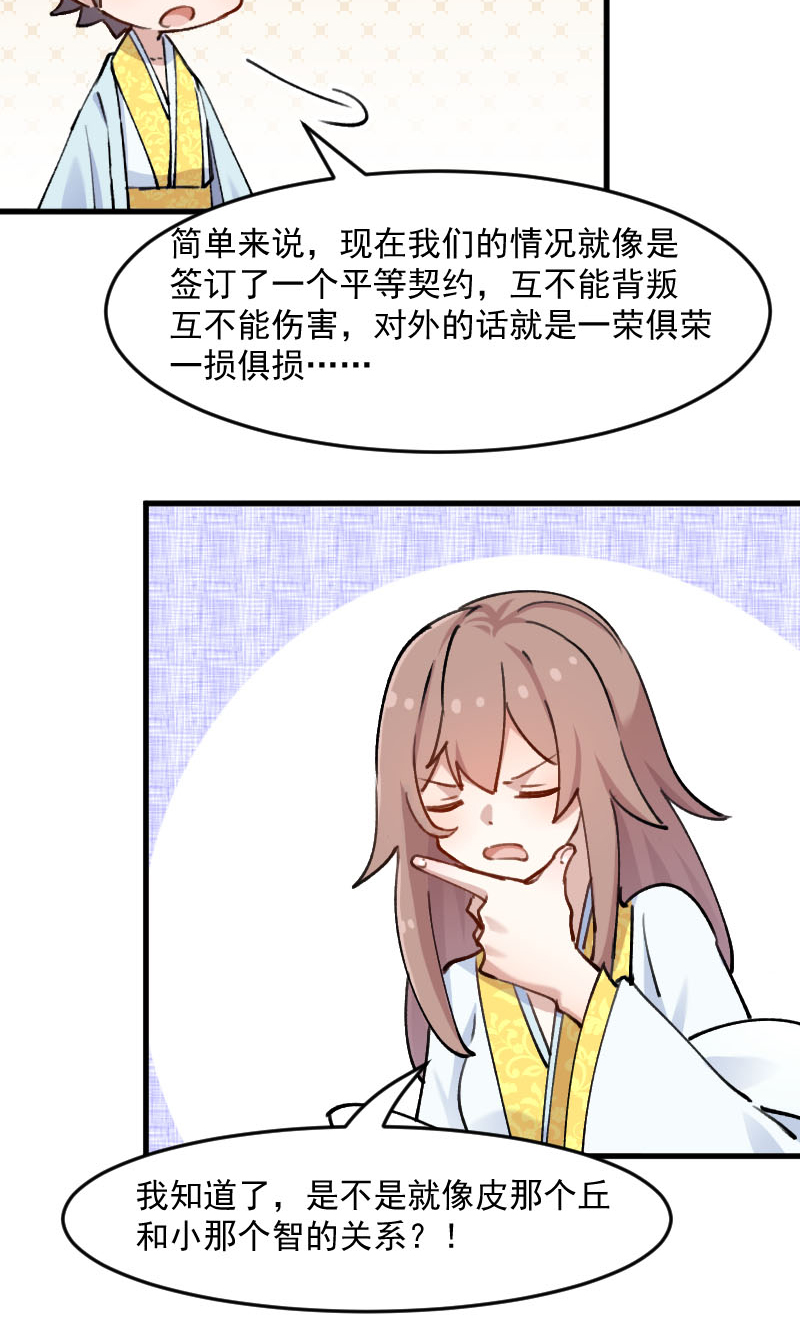 《救命，我的男票是妖怪》漫画最新章节第118章：微妙的平衡免费下拉式在线观看章节第【4】张图片