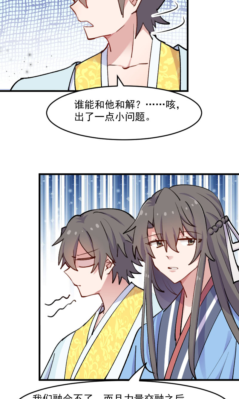 《救命，我的男票是妖怪》漫画最新章节第118章：微妙的平衡免费下拉式在线观看章节第【11】张图片