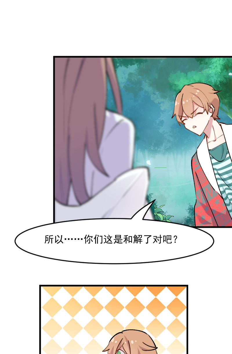 《救命，我的男票是妖怪》漫画最新章节第118章：微妙的平衡免费下拉式在线观看章节第【2】张图片