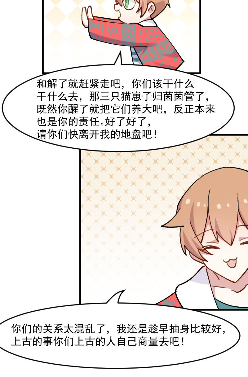 《救命，我的男票是妖怪》漫画最新章节第118章：微妙的平衡免费下拉式在线观看章节第【1】张图片