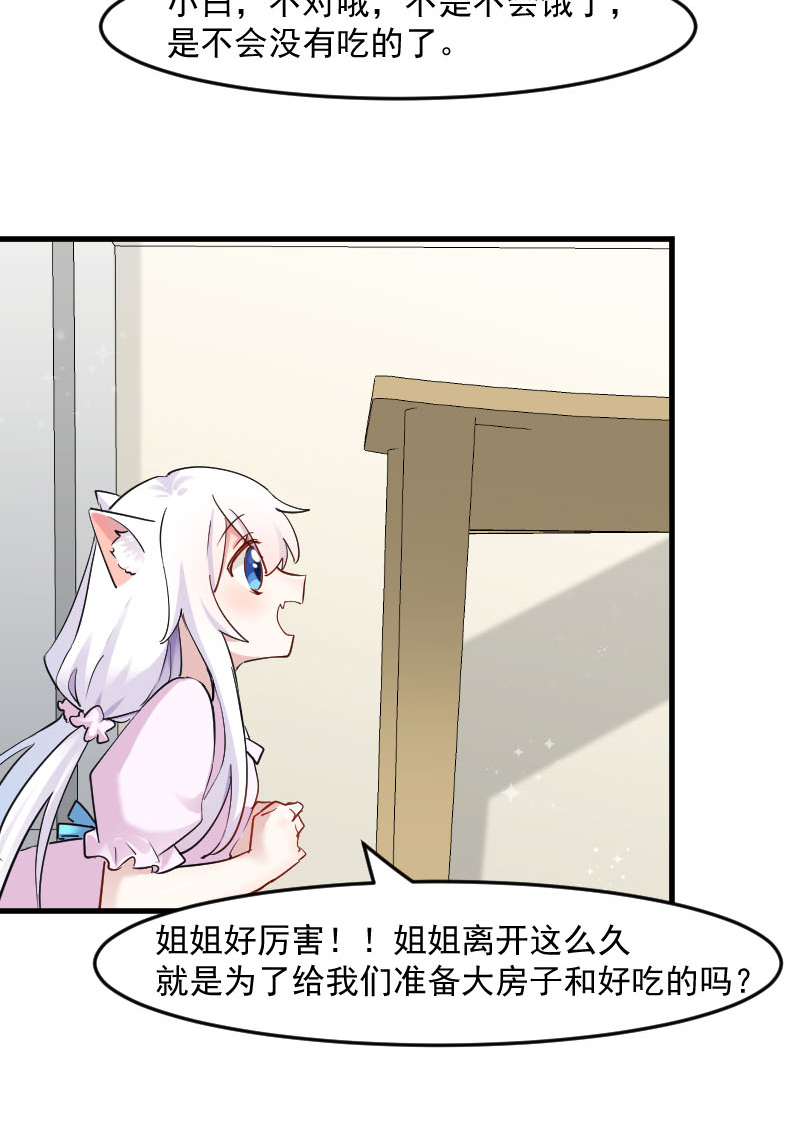 《救命，我的男票是妖怪》漫画最新章节第120章：超豪华的猫屋！免费下拉式在线观看章节第【17】张图片