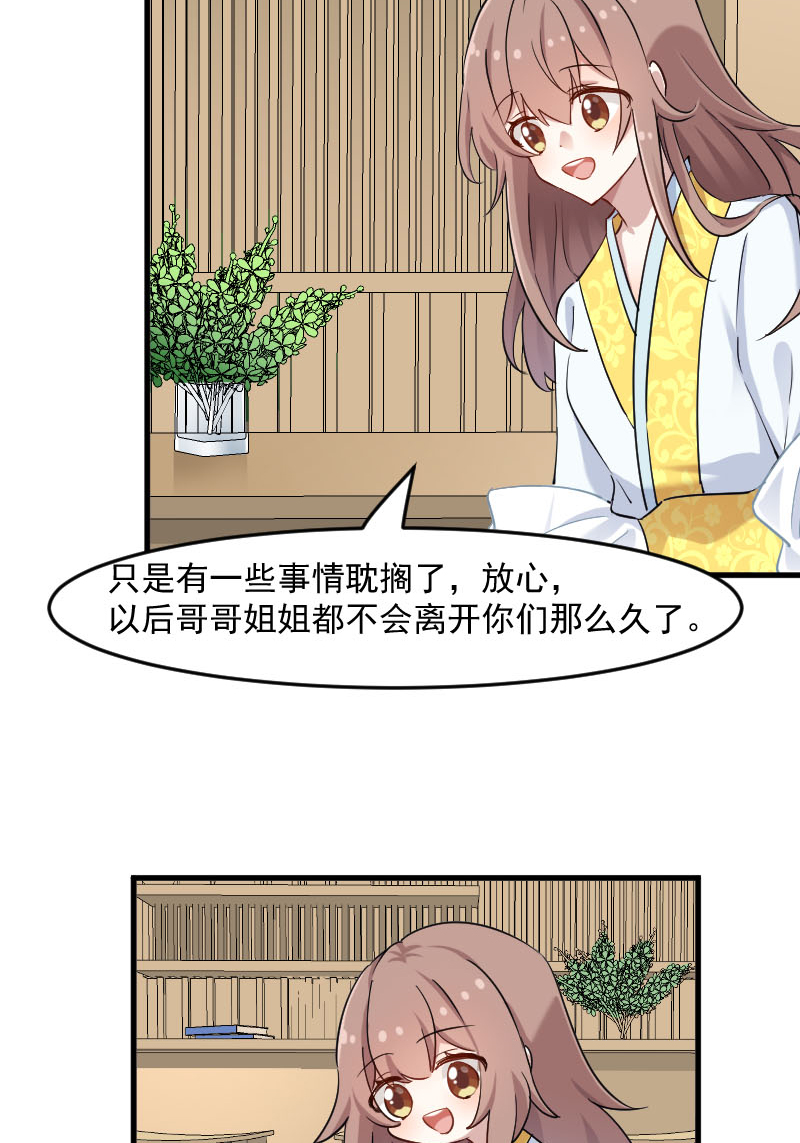 《救命，我的男票是妖怪》漫画最新章节第120章：超豪华的猫屋！免费下拉式在线观看章节第【15】张图片