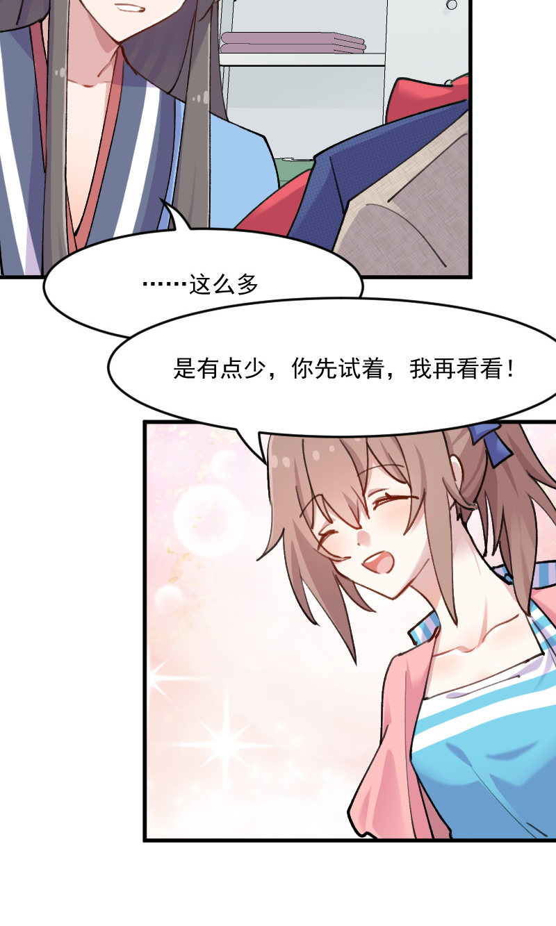 《救命，我的男票是妖怪》漫画最新章节第121章：选衣服事件免费下拉式在线观看章节第【8】张图片