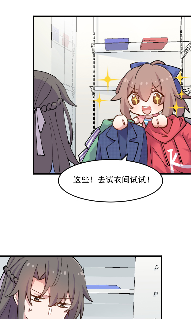 《救命，我的男票是妖怪》漫画最新章节第121章：选衣服事件免费下拉式在线观看章节第【9】张图片