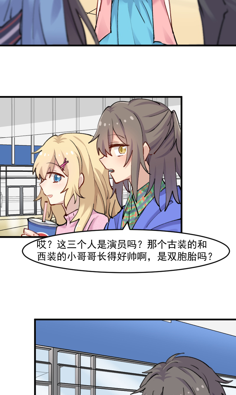 《救命，我的男票是妖怪》漫画最新章节第121章：选衣服事件免费下拉式在线观看章节第【18】张图片