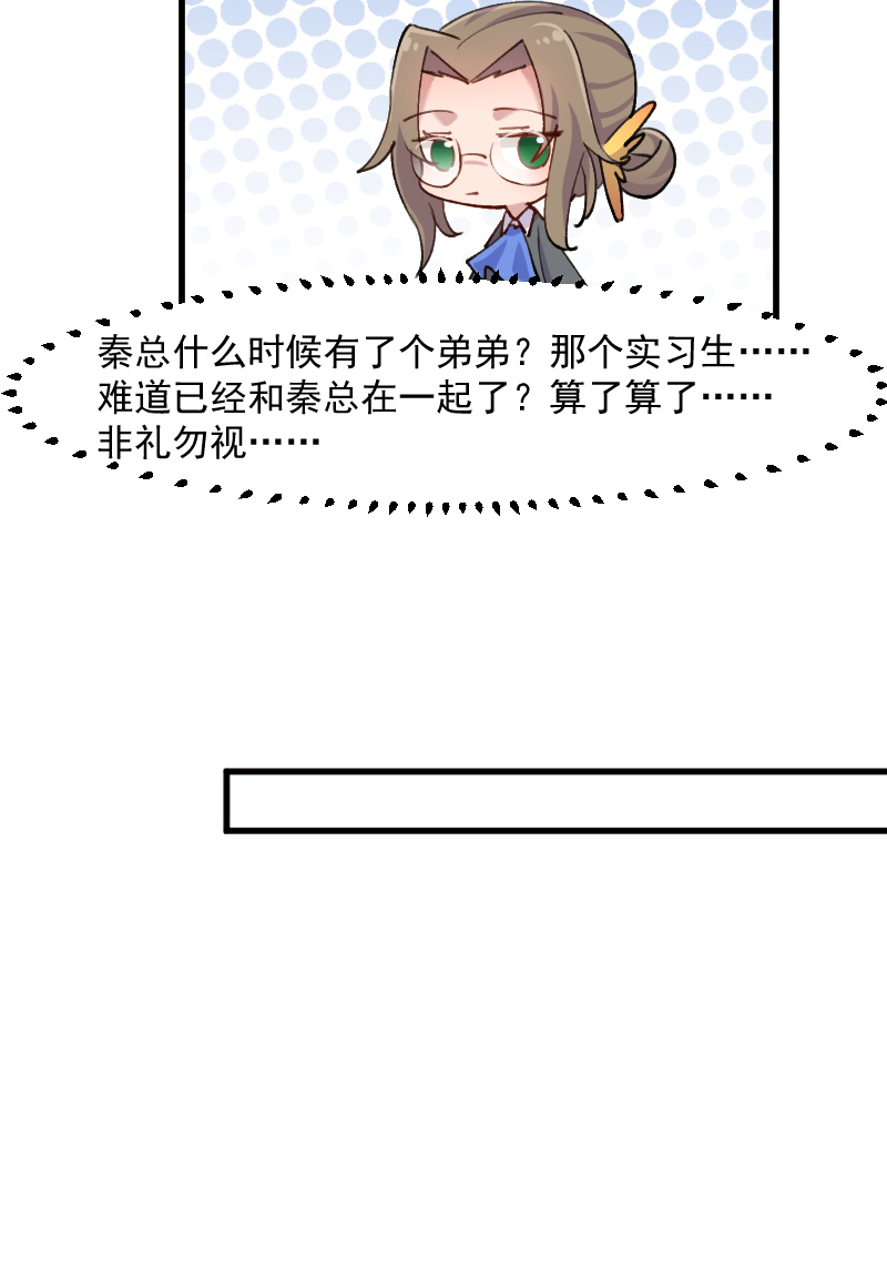 《救命，我的男票是妖怪》漫画最新章节第122章：霸道总裁x2免费下拉式在线观看章节第【7】张图片