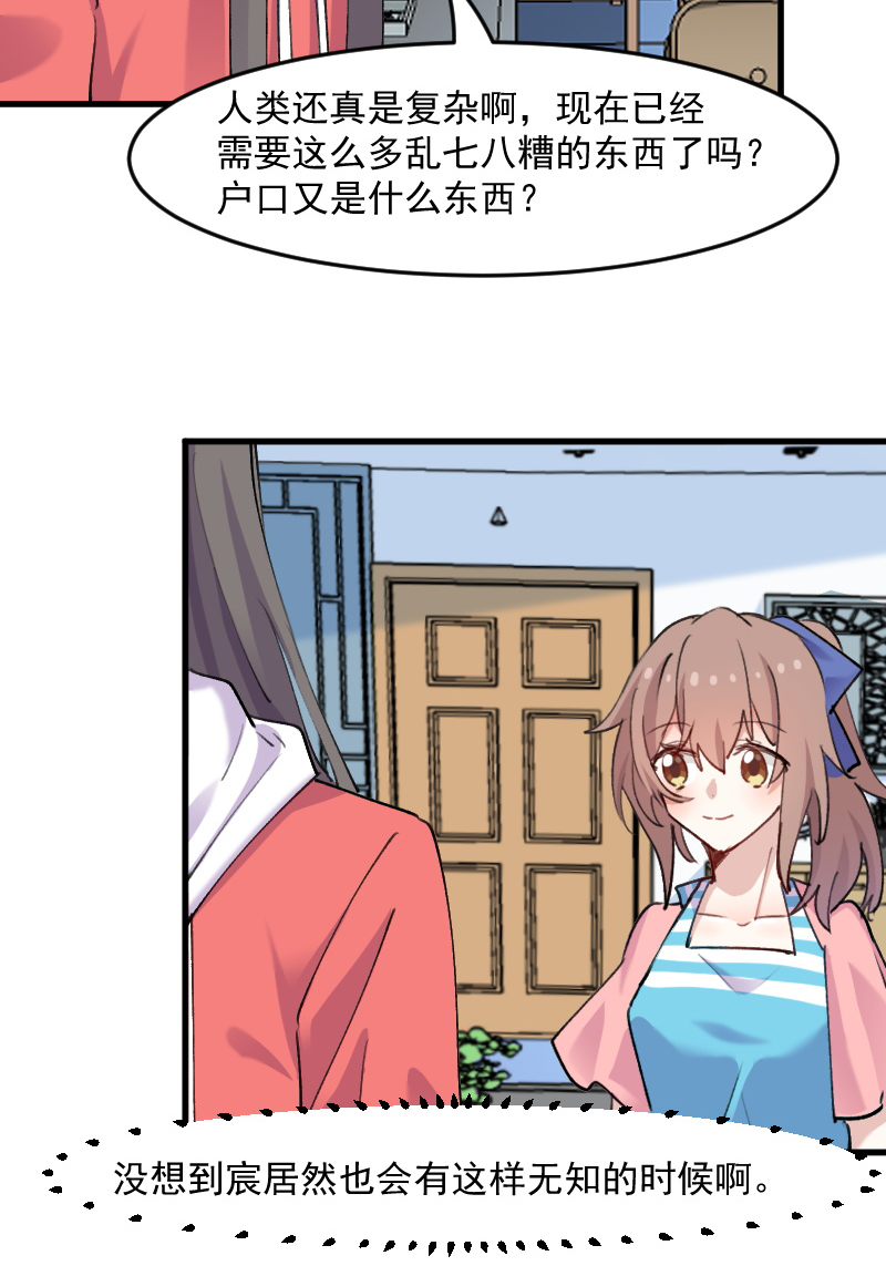 《救命，我的男票是妖怪》漫画最新章节第122章：霸道总裁x2免费下拉式在线观看章节第【12】张图片