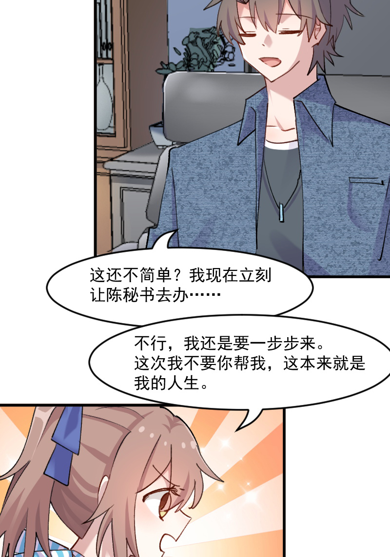 《救命，我的男票是妖怪》漫画最新章节第122章：霸道总裁x2免费下拉式在线观看章节第【5】张图片