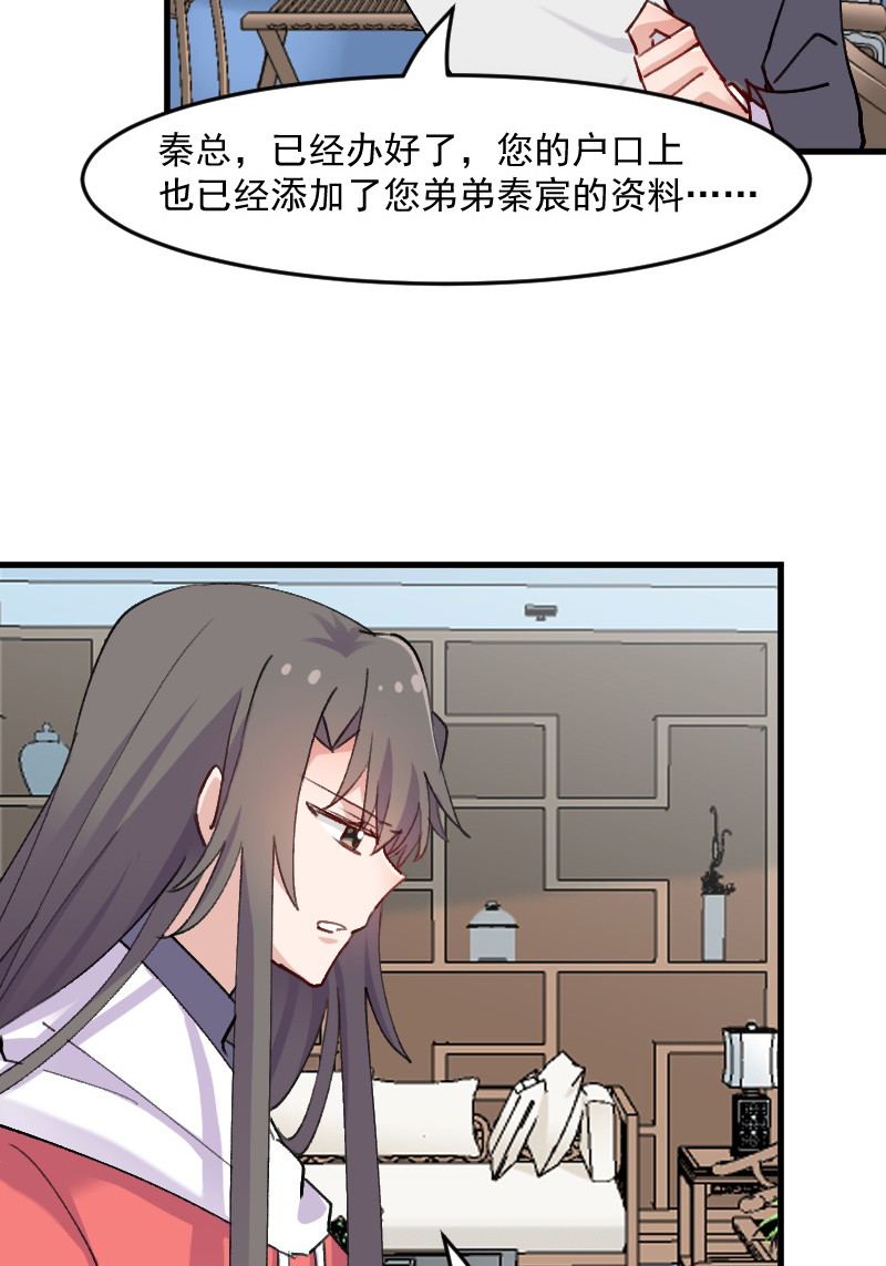 《救命，我的男票是妖怪》漫画最新章节第122章：霸道总裁x2免费下拉式在线观看章节第【13】张图片