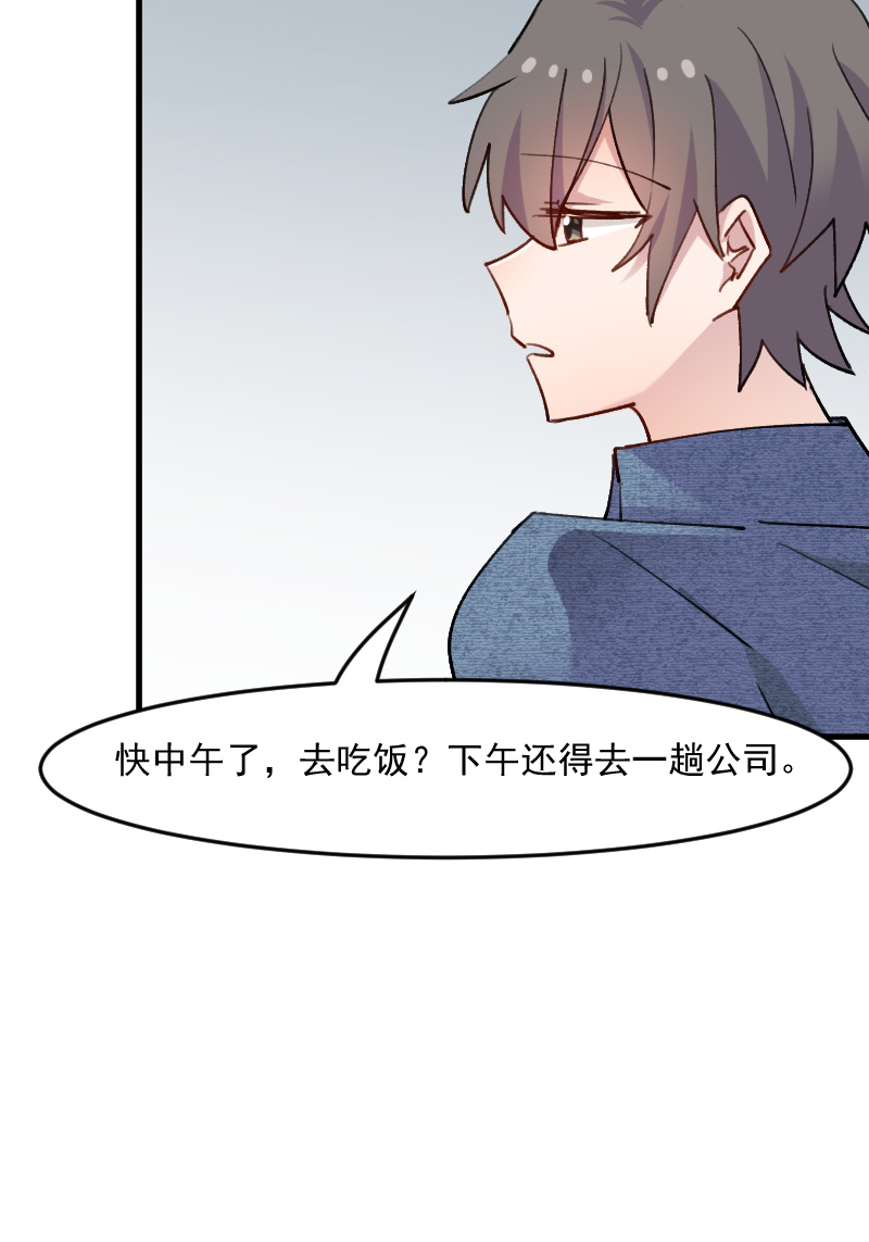 《救命，我的男票是妖怪》漫画最新章节第122章：霸道总裁x2免费下拉式在线观看章节第【18】张图片